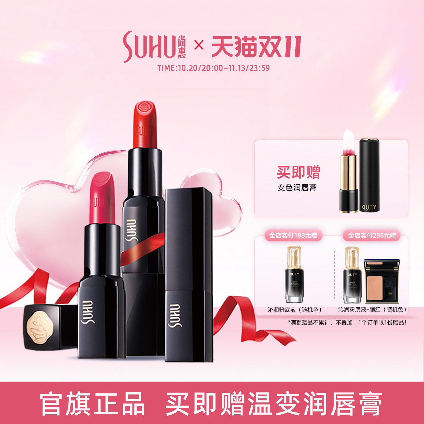 SUHU尚惠蜜语心机唇膏口红保湿滋润不易脱色咬唇妆持妆久旗舰正品