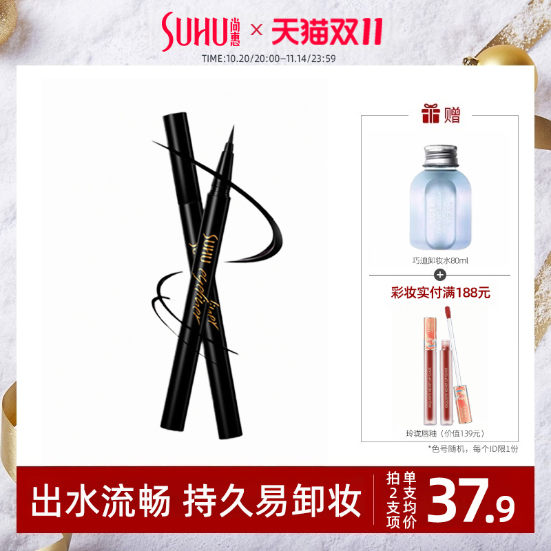 奢宠速绘眼线液笔浓黑流畅持妆好