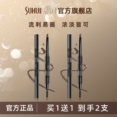 买1送1同款尚惠眉笔柔滑不易脱色