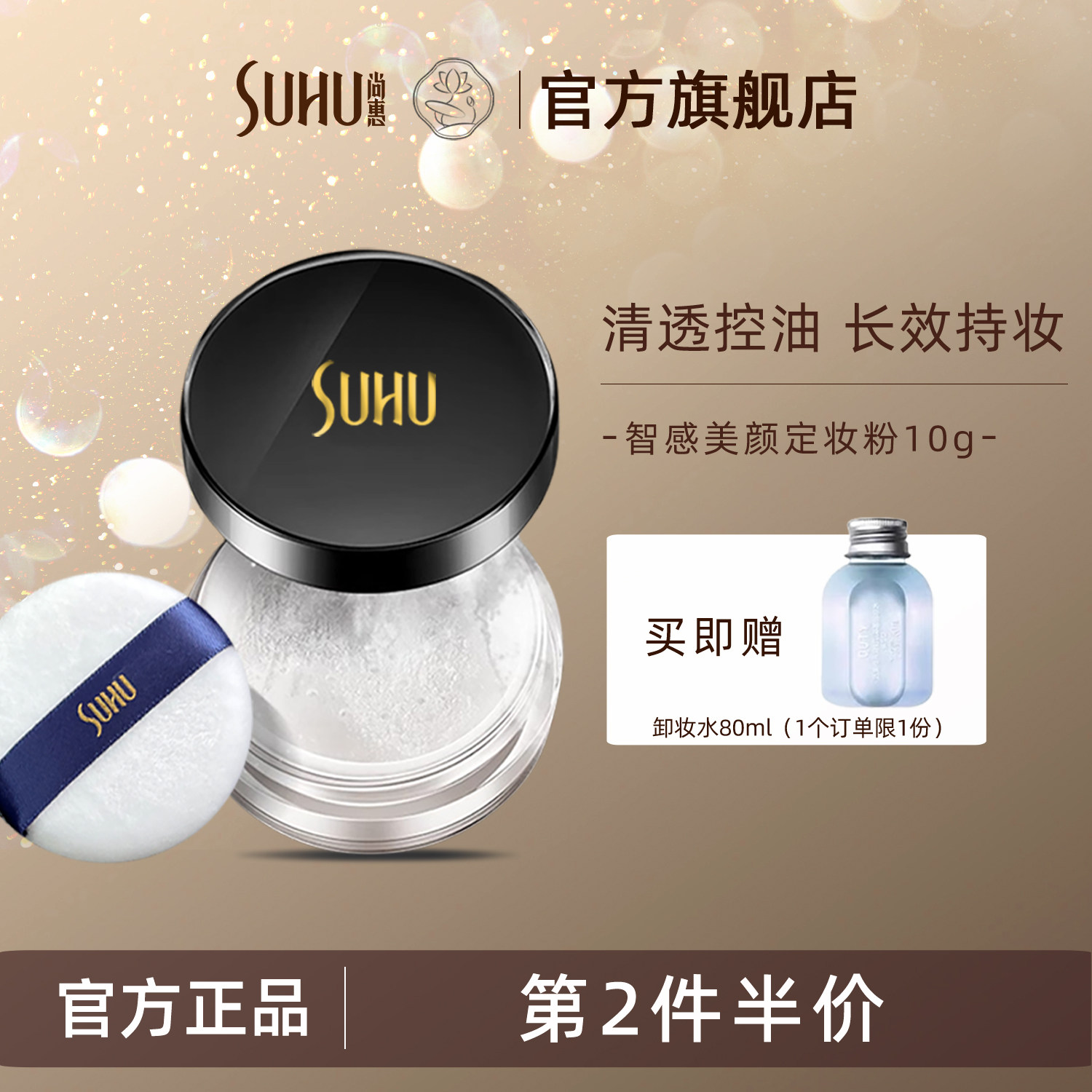 尚惠智感美颜定妆蜜粉轻透薄控油持妆久散粉防水汗自然不易脱妆,彩妆/香水/美妆工具,蜜粉/散粉,淘宝优惠券,粉丝福利购,淘宝优惠卷