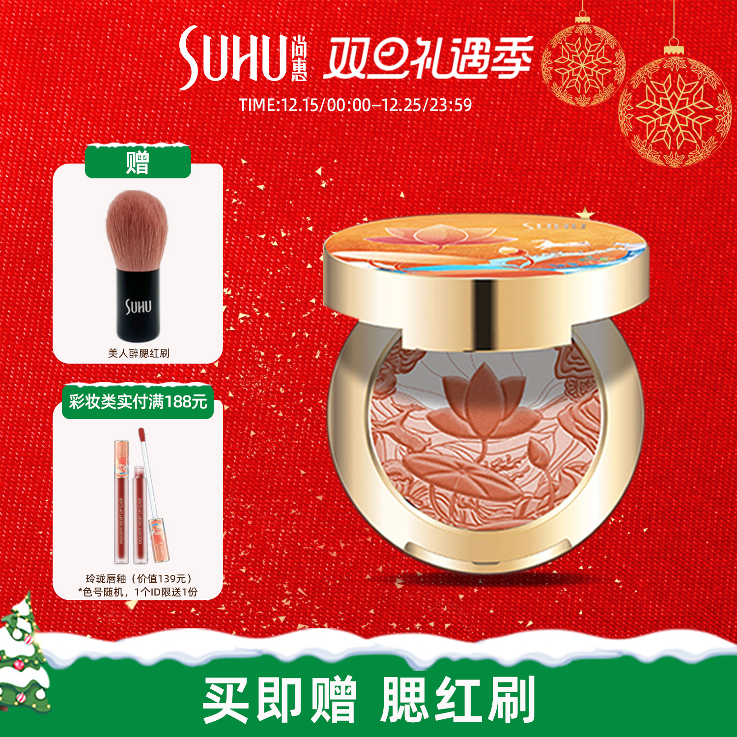 SUHU尚惠美人微醺修颜腮红国风提升高光粉珠光修饰胭脂旗舰店正品