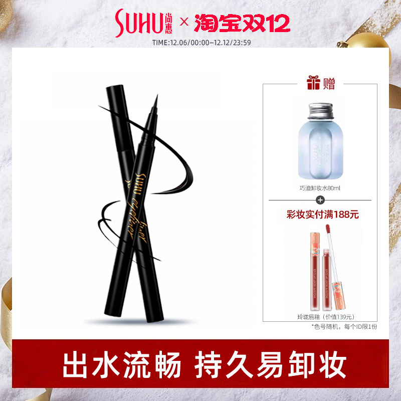 奢宠速绘眼线液笔浓黑流畅持妆好