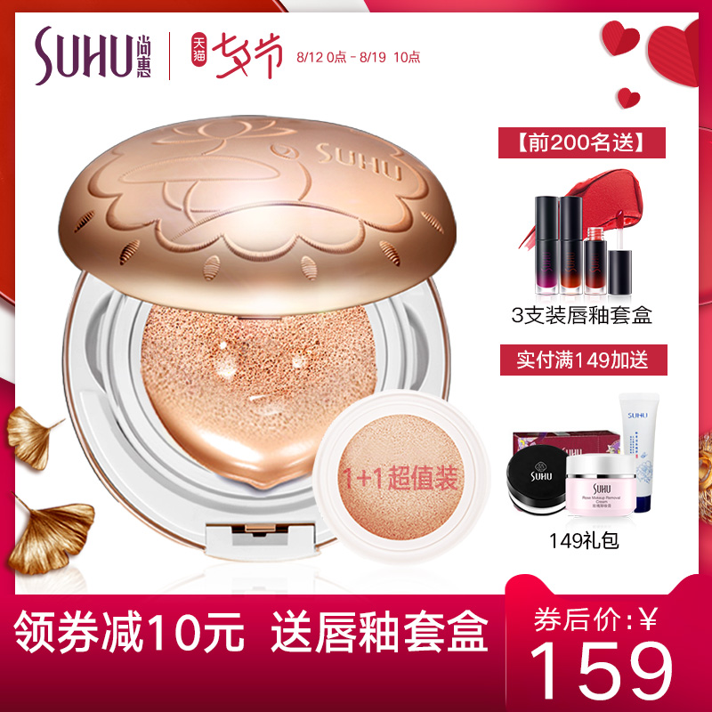 SUHU/尚惠銀杏氣墊CC霜 持久保濕隔離提亮膚色bb霜裸妝遮瑕強正品