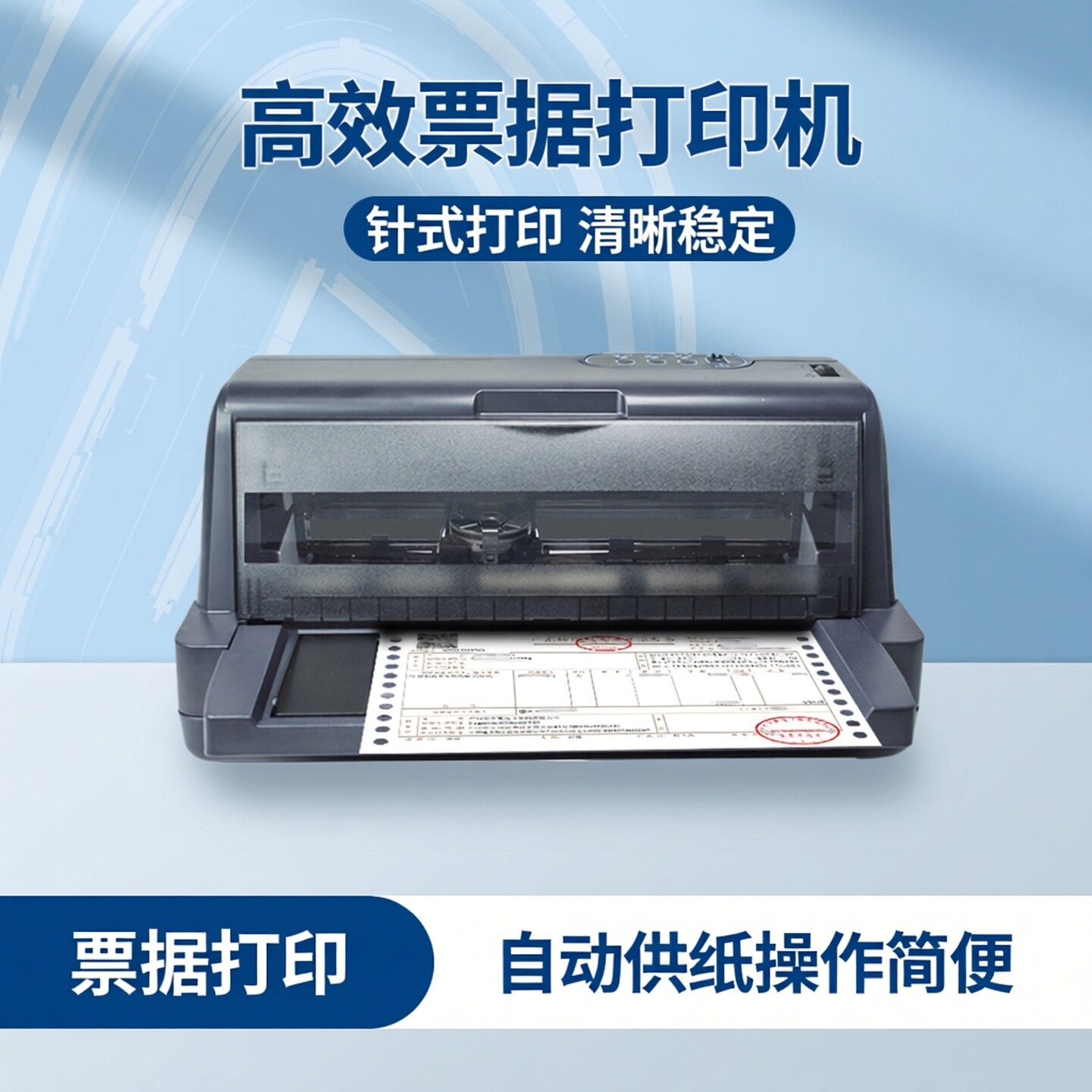 新蜜针式打印机增值开税票二联三联四联单销售发货送货出库单据针孔打印机专用全新办公票据针织发票打印机器