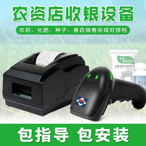 信息识别器热敏小票打印机扫码枪