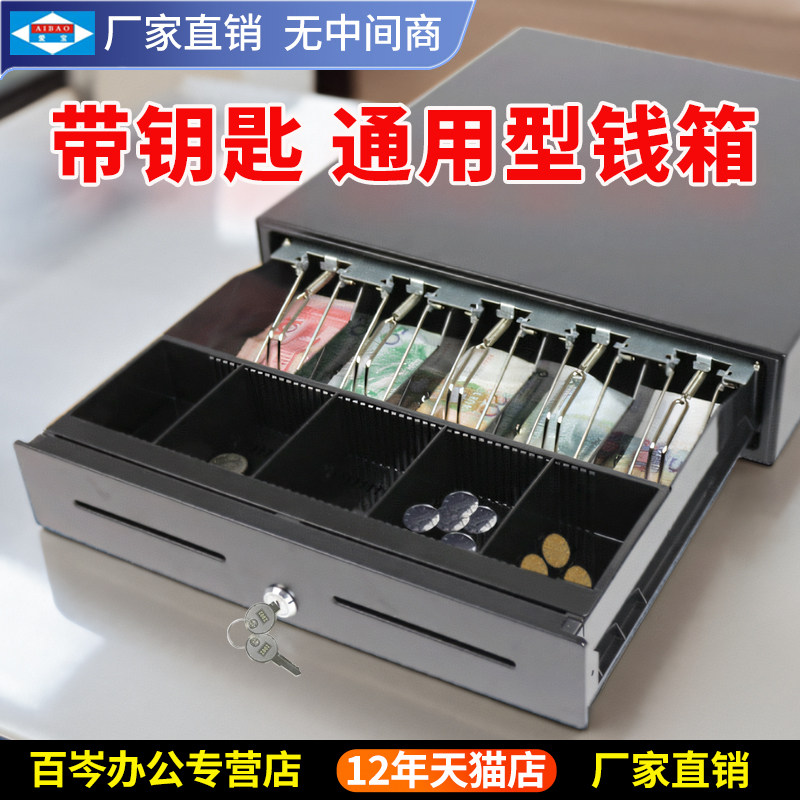 爱宝Z420钱箱子收银机一体机超市便利店收银台用抽屉式收款箱通用405收纳零钱现金盒子收钱柜带锁商用收银箱