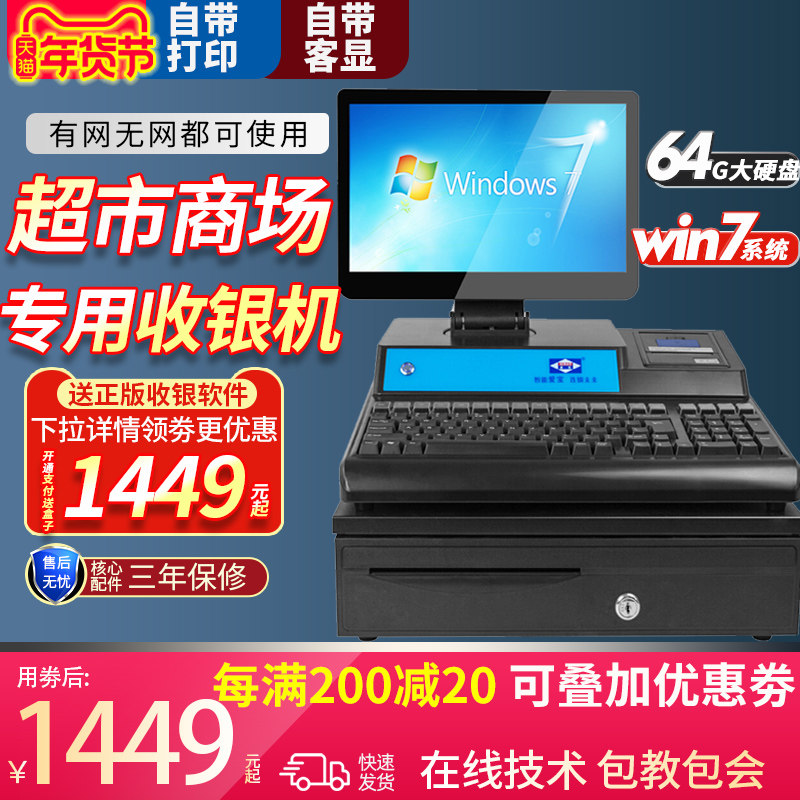 爱宝4000小超市收银机一体机扫码器便利店小型商用水果称重母婴服装蛋糕店po会员专用系统管理软件电脑收款机