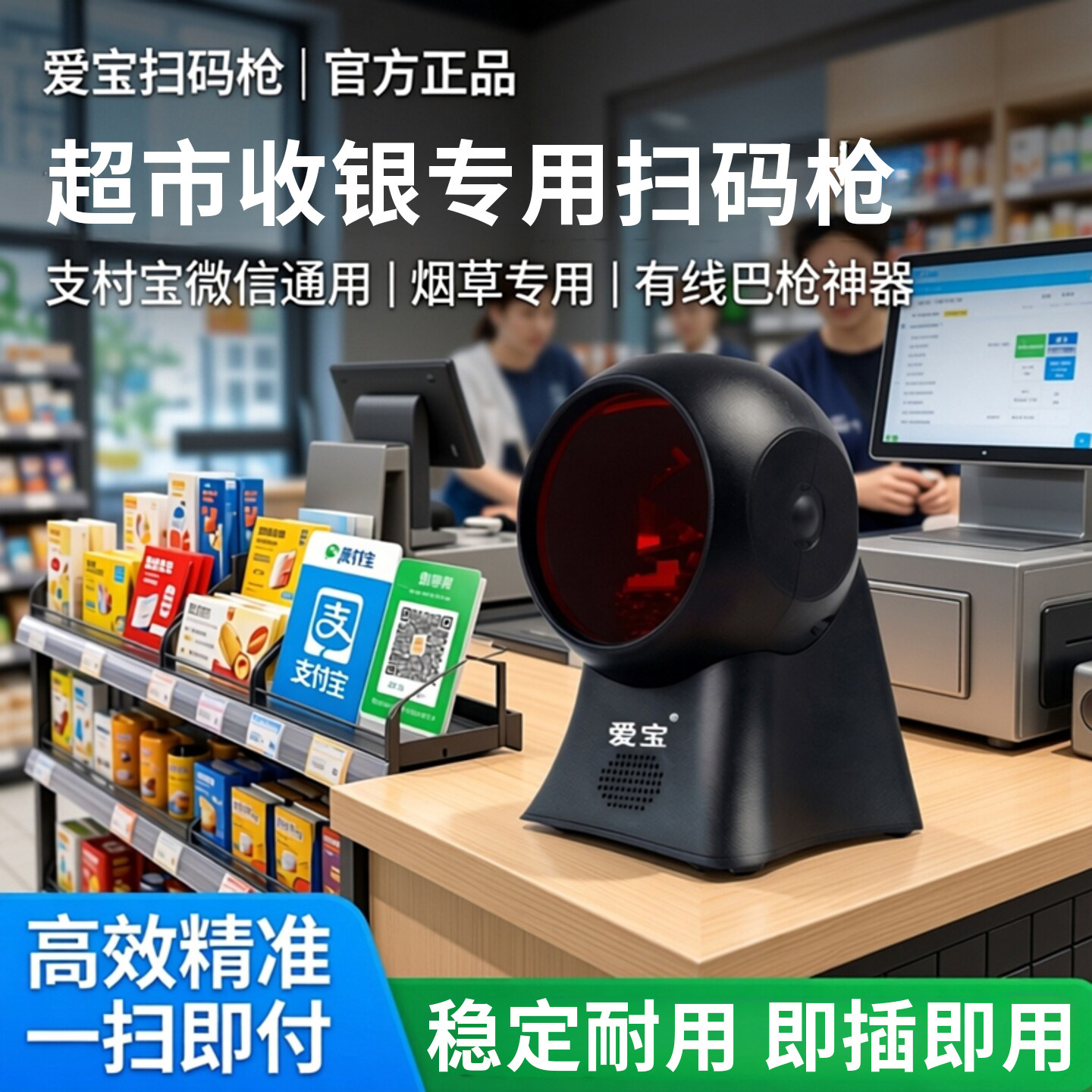 爱宝扫码枪扫描平台超市收银盒子支付宝微信二维码通用扫描枪收付款烟草专用条码枪商品有线巴把抢神器