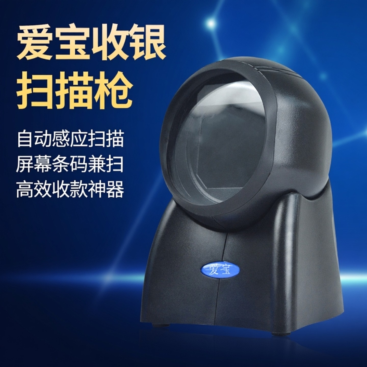爱宝PT-6880超市收银扫码枪扫描平台有线商品条形码支付宝微信二维码收钱收款神器通用条码把抢巴枪扫描枪