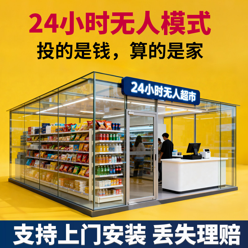 爱宝迎客24小时无人超市自助收银系统便利店自助式卖货售货设备智能