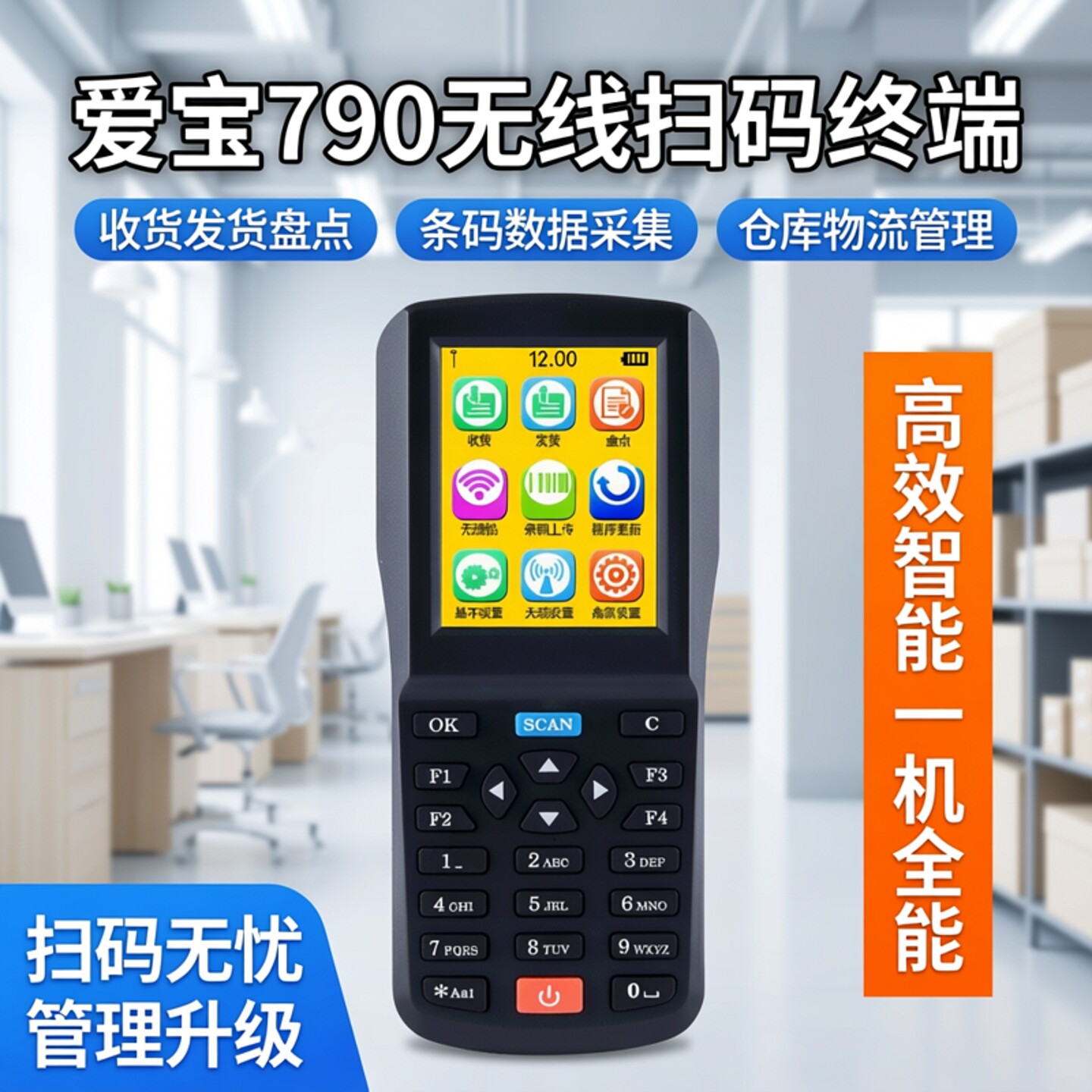 爱宝790盘点机无线扫描枪二维码扫码枪条码数据采集器pda手持终端超市快递物流仓库出入库存管理巴枪通用神器