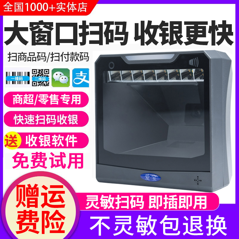 爱宝1900扫码枪超市收银专用扫描平台通用条码枪二维码支付宝微信收款盒子神器药店医保电子凭证扫码墩扫描枪 办公设备/耗材/相关服务 条码扫描枪 原图主图