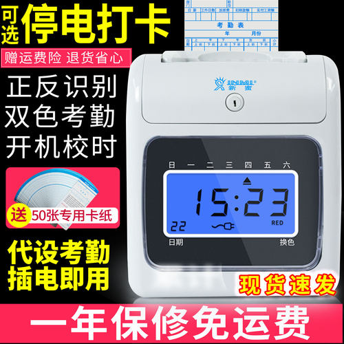 新蜜打卡机员工打卡考勤机打卡器