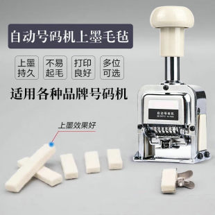 新元昌自动号码机海绵墨垫编码打码机页码机海绵垫毛毡上墨油墨垫