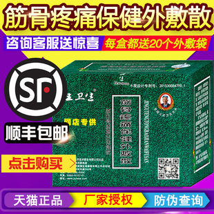 ㊣厂家直供濮阳王卫生骨质增生保健散更名筋骨疼痛保健外敷散20包