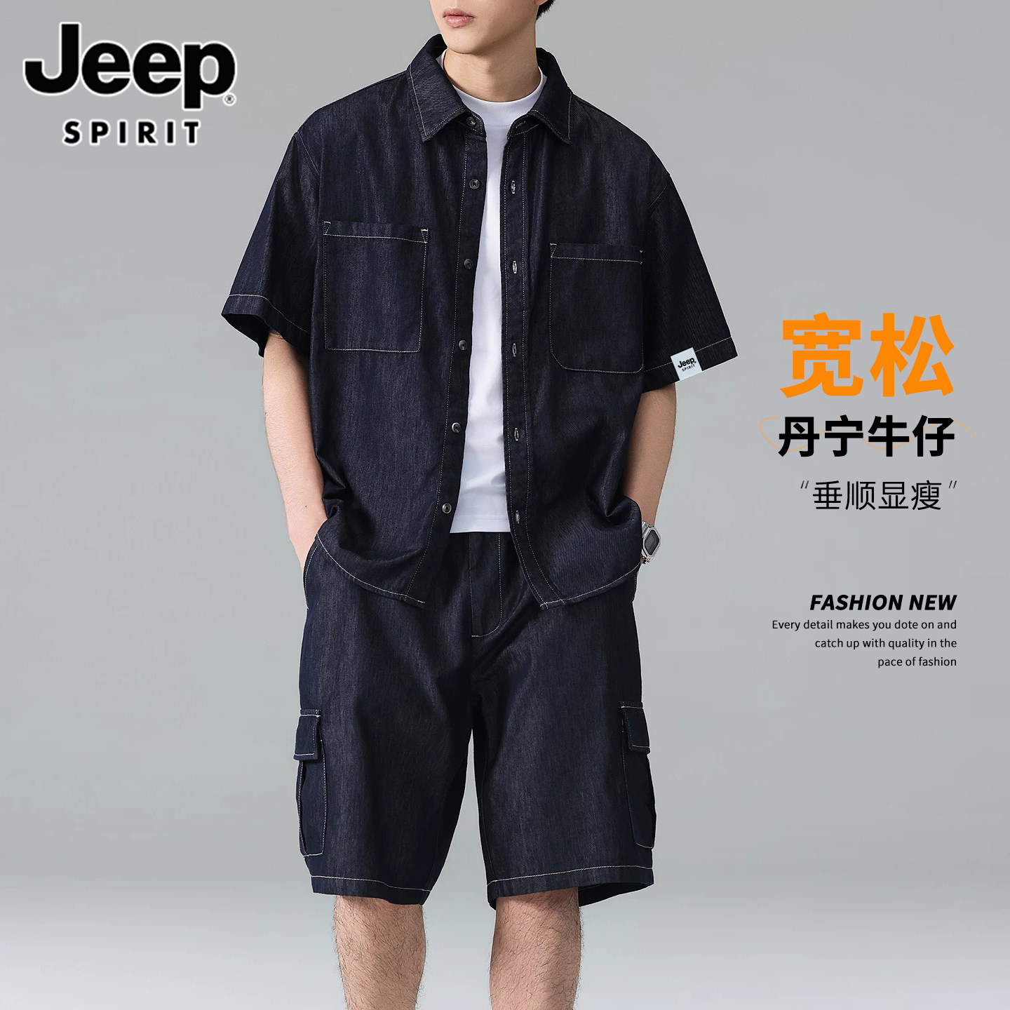 吉普工装套装男士夏季薄款天丝棉丹宁牛仔短袖衬衫运动短裤一套男