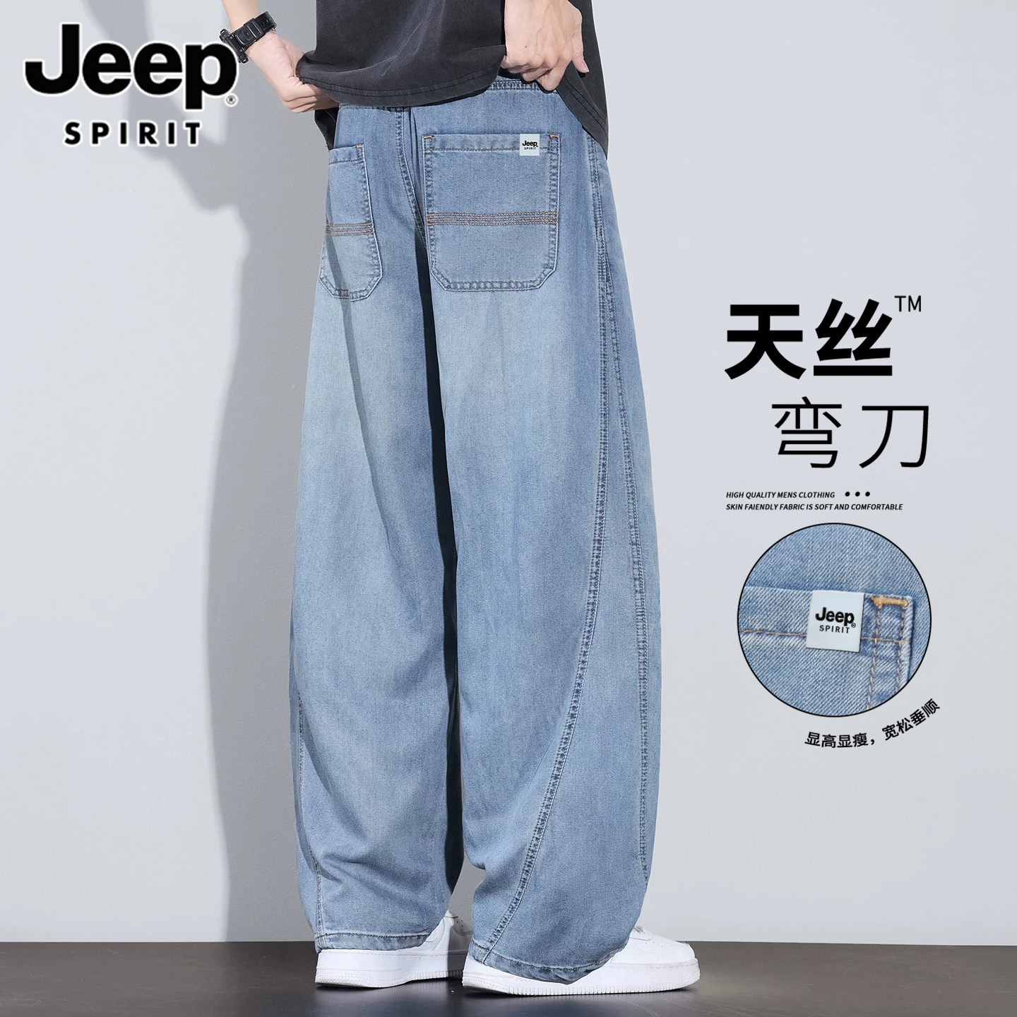 吉普超薄天丝弯刀裤子男士2026夏季潮流直筒垂感阔腿原色牛仔裤男