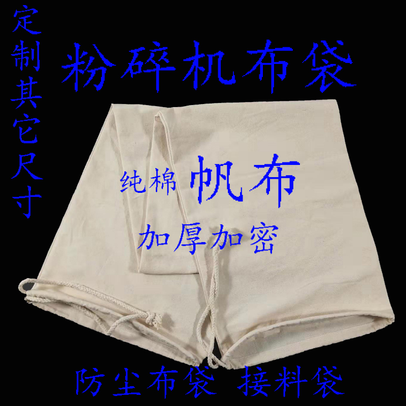 粉碎机布袋定制加厚帆布磨粉机防尘口袋粮食面粉饲料打粉接料袋子