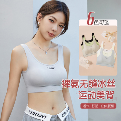 运动冰丝女大U型背背心固定杯