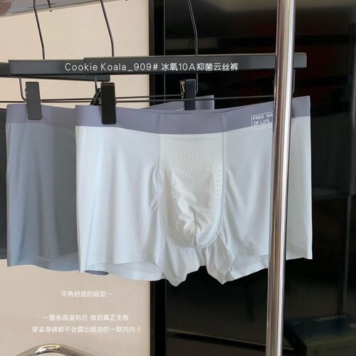 909#Cookiekoala冰丝无痕男士内裤舒适立体中腰U型囊袋纯色平角裤