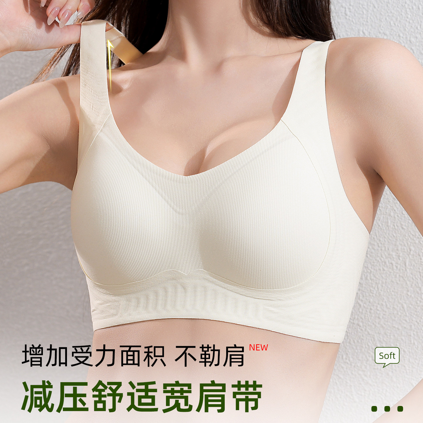 舒适3D立体提拉背心式无痕内衣女无钢圈一体固定杯上托聚拢文胸