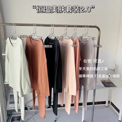 正品闺蜜哒恒温美肤套装2.0修身打底衫秋冬季加厚磨毛保暖内衣女