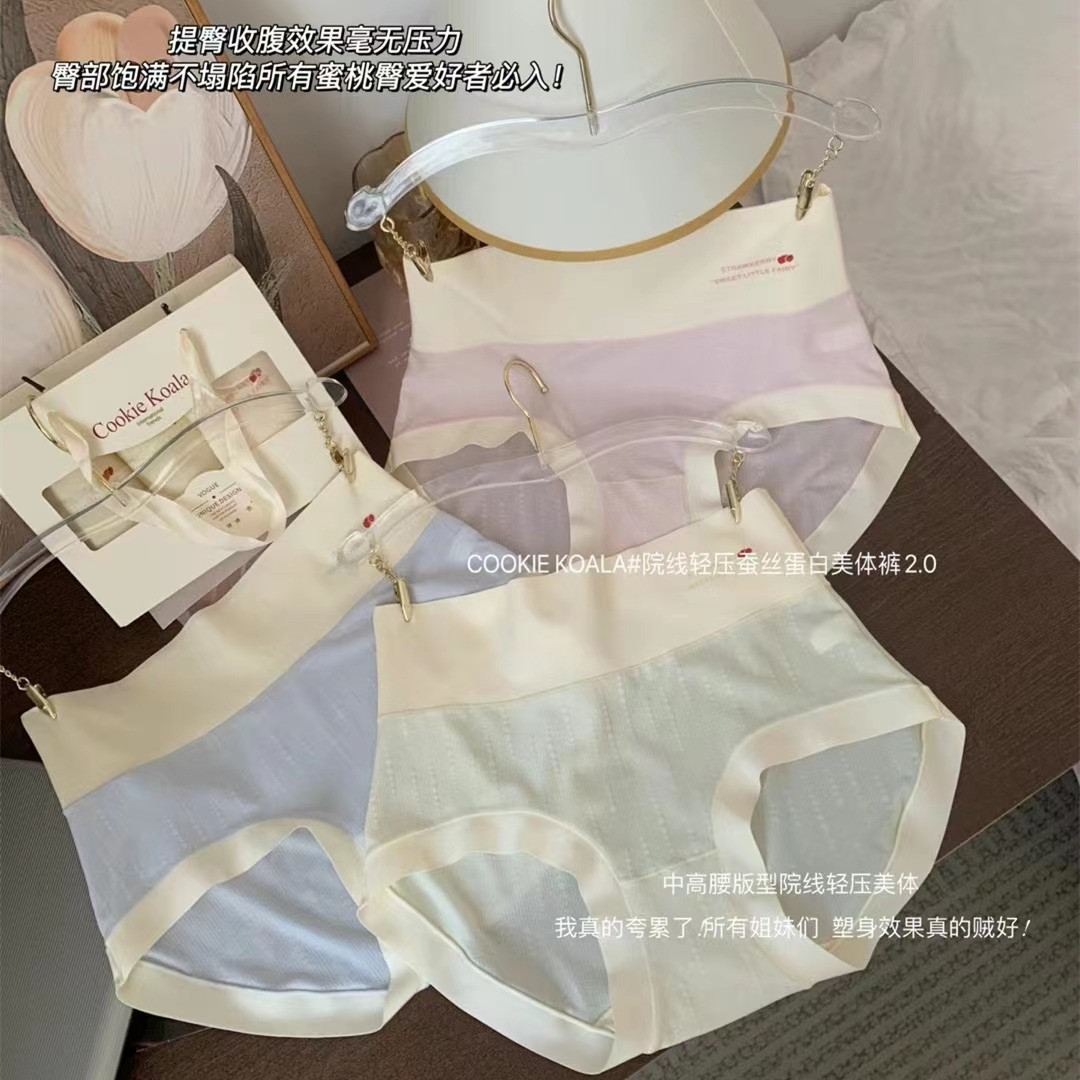 Cookiekoala院线轻压蚕丝美体内裤女冰丝舒适高腰提臀无痕三角裤