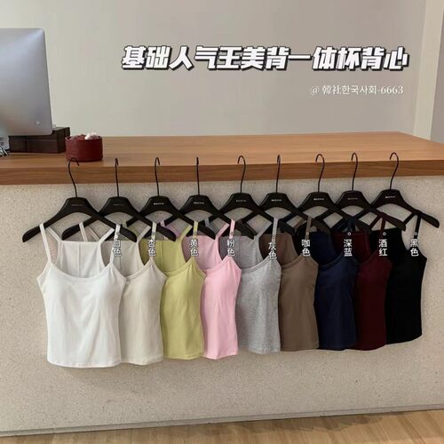 6663#韩社基础人气一体杯背心女舒适遮腐乳吊带美背内搭纯色上衣