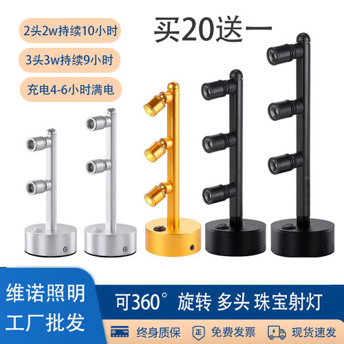 珠宝柜台灯充电式射灯led多灯头