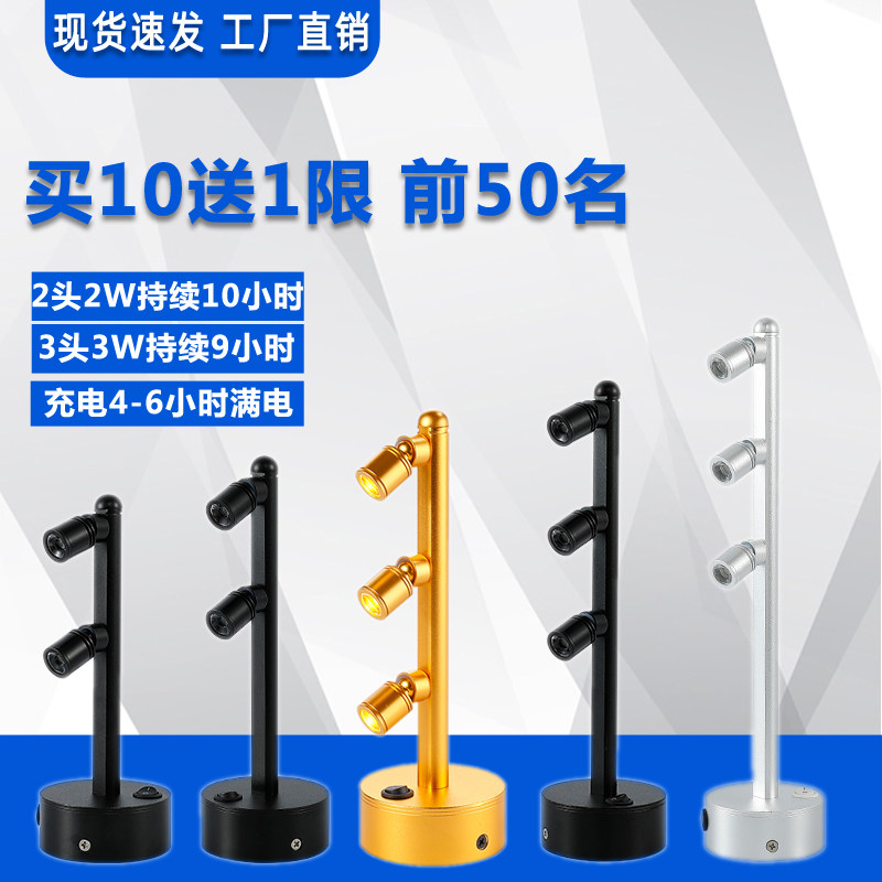 多灯头led充电式小射灯双头高端珠宝手办模型展会无线首饰柜台灯