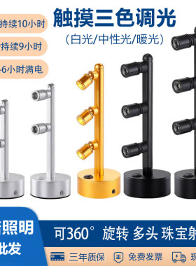 led柜台调光充电2W展柜立杆射灯3W 5w珠宝柱子黄金首饰玉器展示灯