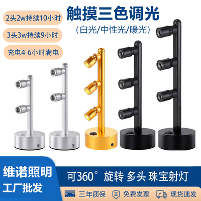 led柜台调光充电2W展柜立杆射灯3W 5w珠宝柱子黄金首饰玉器展示灯