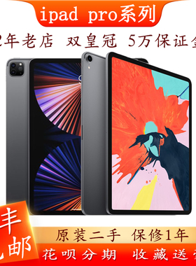 Apple/苹果 iPad Pro11寸10.5二三代2018 2021款12.9平板电脑2017