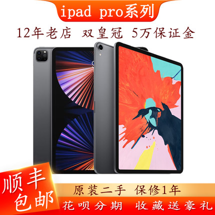 Apple/苹果 iPad Pro11寸10.5二三代2018 2021款12.9平板电脑2017