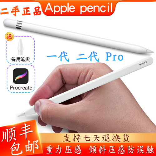 applepencil一代二代pro苹果笔