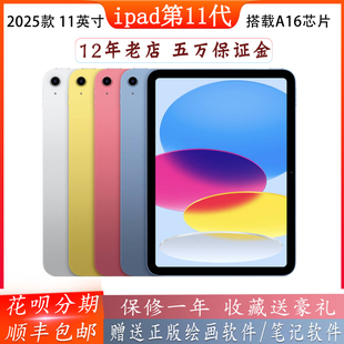 Apple/苹果 iPad 11代2025 新款11寸平板电脑A16芯片学习画画办公
