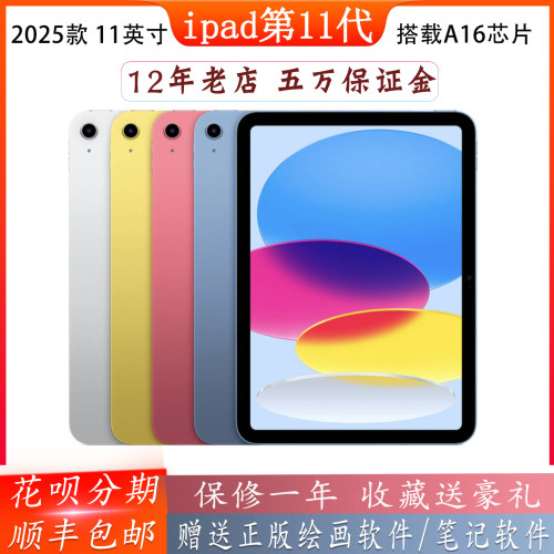 Apple/苹果 iPad 11代2025 新款11寸平板电脑A16芯片学习画画办公
