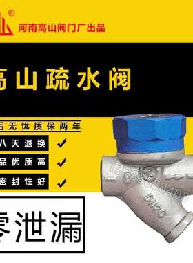 高山阀门疏水阀BS19H-16圆盘式疏水阀丝扣螺纹蒸汽疏水阀DN152025