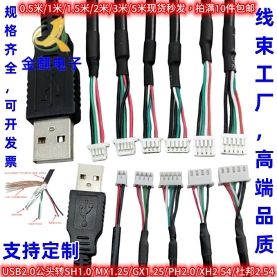 德龙康USB连接线线束工厂