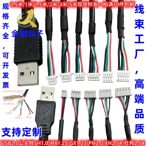 金麒USB端子连接屏蔽信号延长线