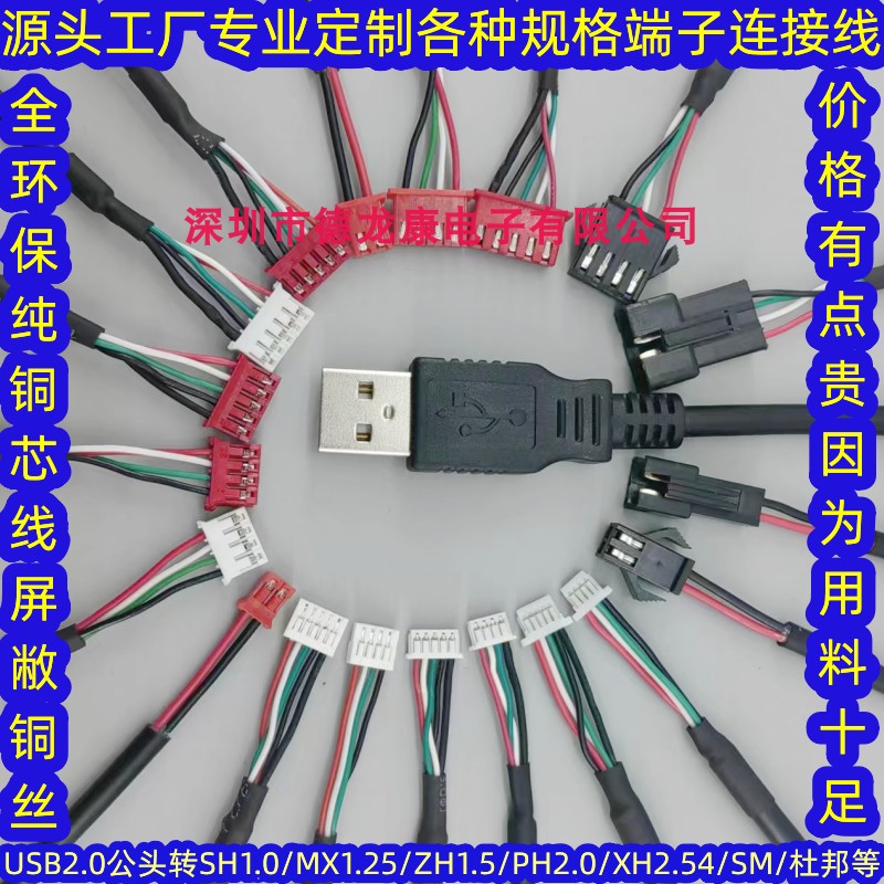 德龙康USB连接线线束厂支持定制