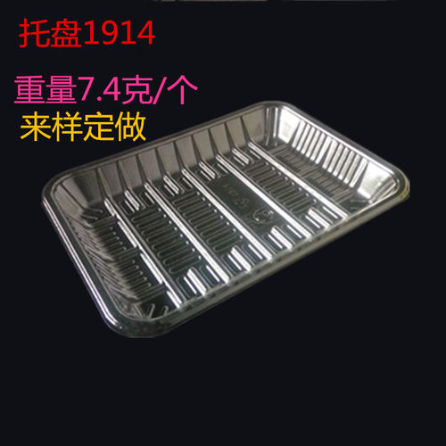 透明生鲜长方形塑料水果蔬菜托盘