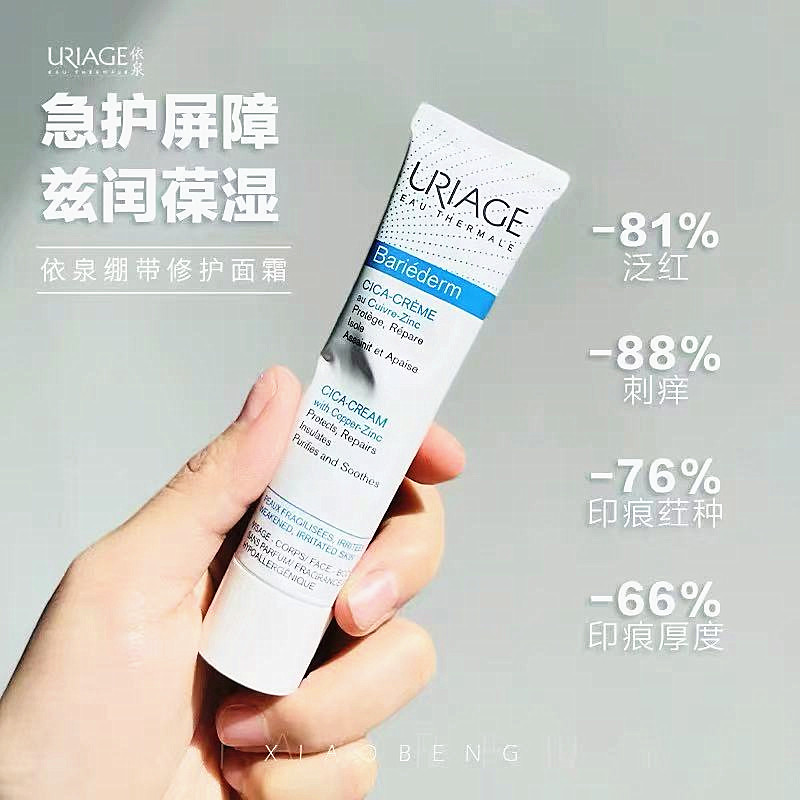 法国依泉绷带霜急救敏感多效舒缓修护霜正品cica面霜40ml淡化红印