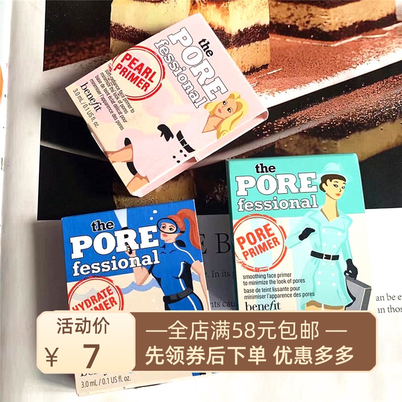 专柜小样 贝玲妃反孔精英反恐精英脸部底霜妆前乳隐形毛孔平滑3ml