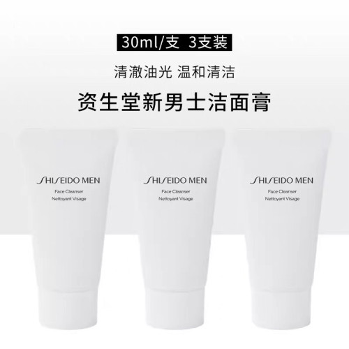 3支装！资生堂Men男士洗面膏30ml小样清爽控油清洁温和泡沫洗面奶