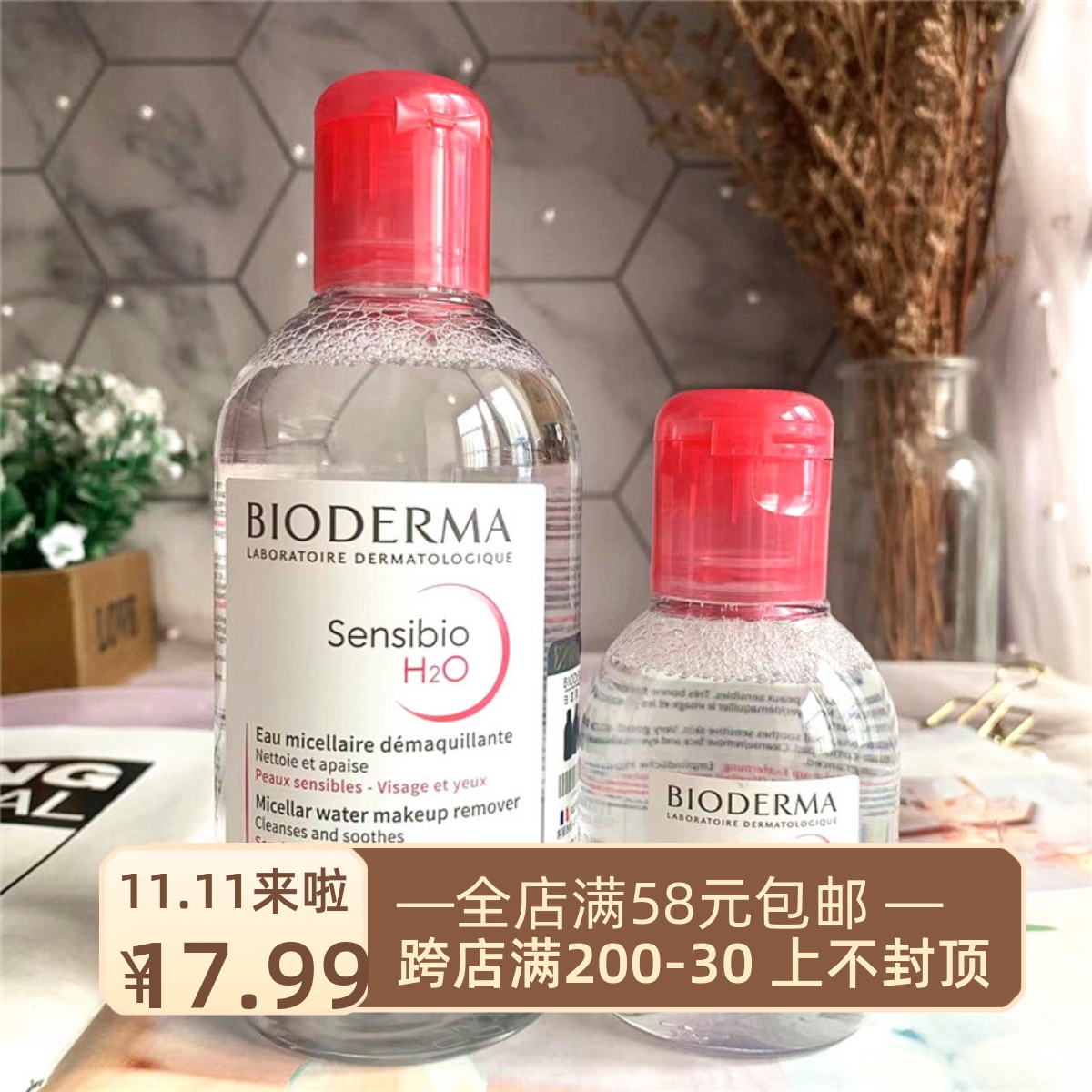 法国贝德玛舒妍卸妆水250ml/100ml粉水洁肤液眼唇深层清洁旅行装