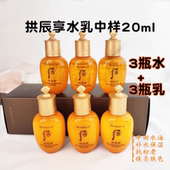 韩国whoo后拱辰享水乳中样20ml小样气韵生润颜气津平衡保湿