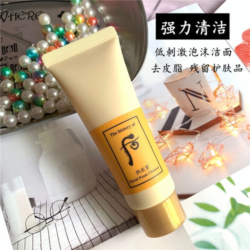专柜小样！Whoo/后拱辰享泡沫洁面膏40ml 温和保湿洁肤洗面奶