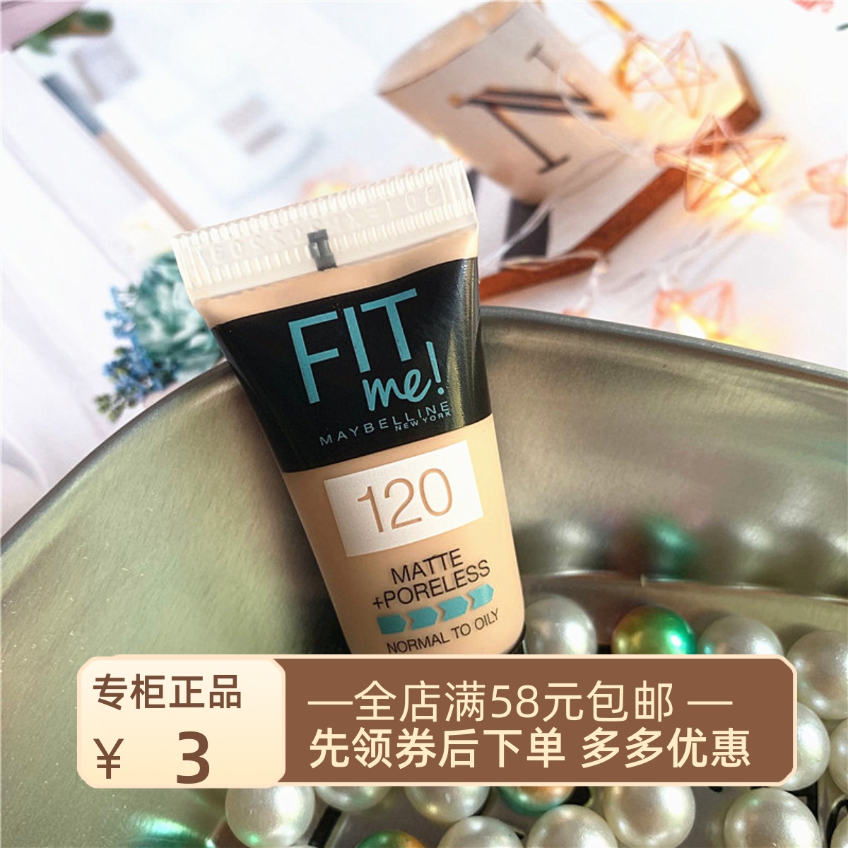 到23年1月！专柜小样！美宝莲fit me定制柔雾fitme粉底液5ml