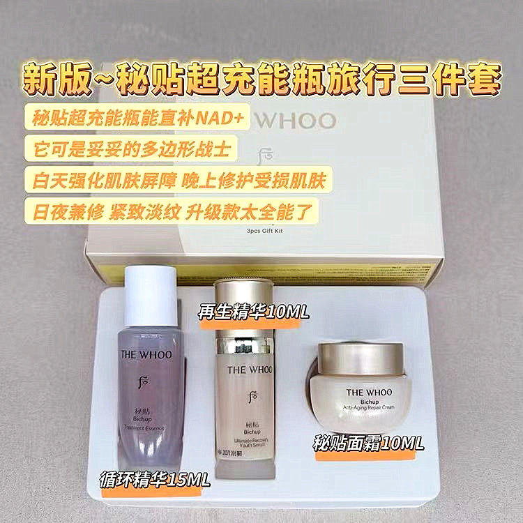 whoo后密贴精华系列3件套35ml肌底液15ml焕能精华10ml焕能霜10ml